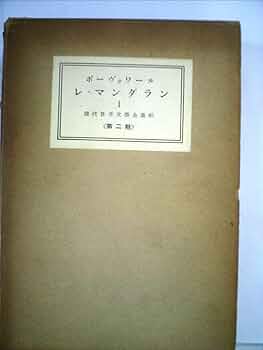 現代世界文学全集〈第43〉苦悩の中をゆく 1　(1955年) 現代世界文学全集〈第43〉苦悩の中をゆく 1 (1955年